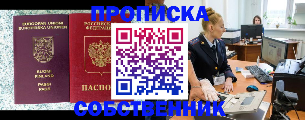 прописка 2025 в Богородицке
