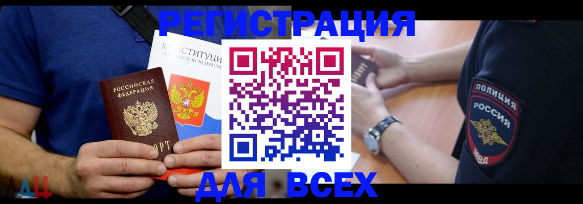 временная регистрация для всех в Богородицке